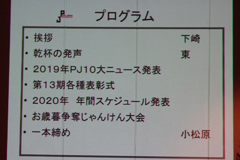 忘年会のプログラム発表