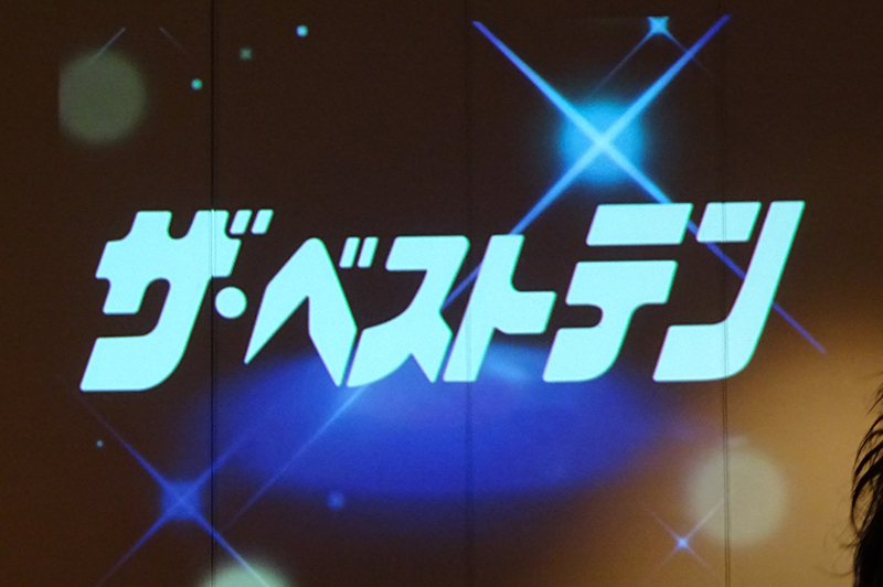 ベストテン始まります