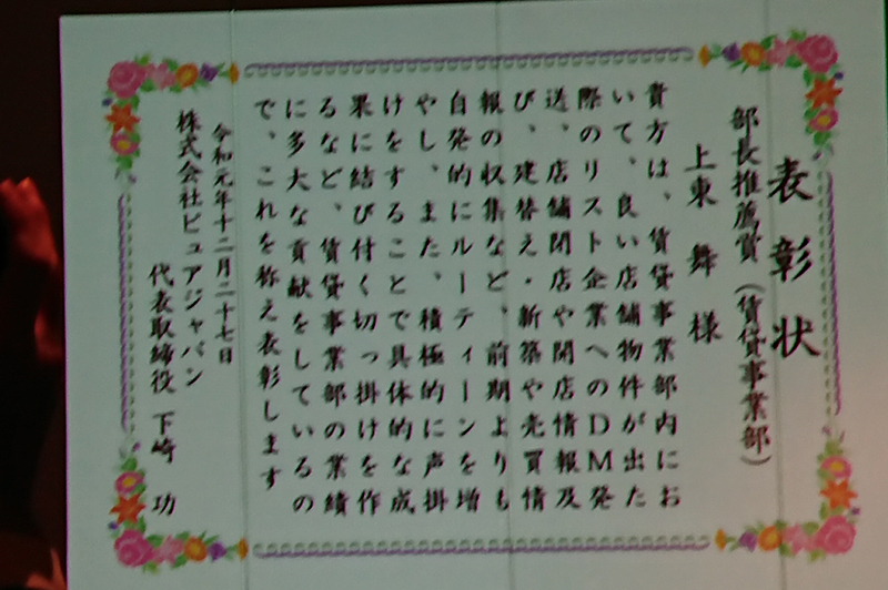 素晴らし内容の表彰です