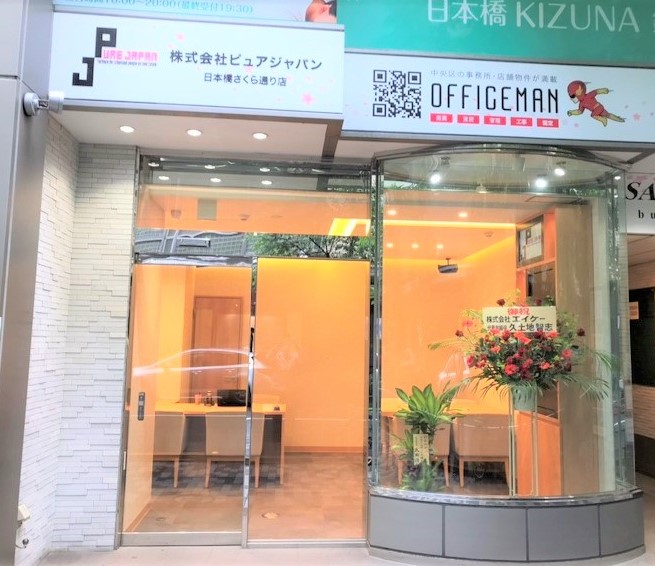 日本橋さくら通り店