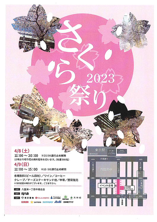 2023さくら祭り